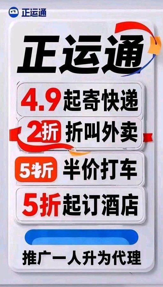 正运通生活服务平台，零门槛开通线上驿站，整合快递与本地服务的长期副业新选择！