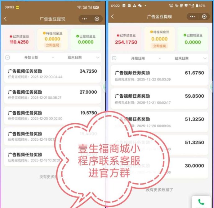 ​壹生福黄金商城上线，看广告也能参与收溢分配，融合商城+游戏的多元体验平台！