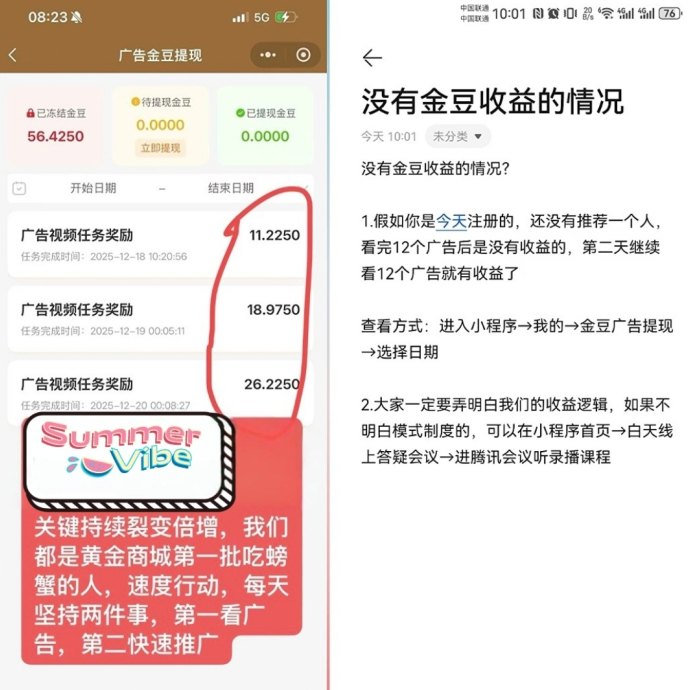 壹生福：看广告模式，收溢滑落永动，轻松月入1w+