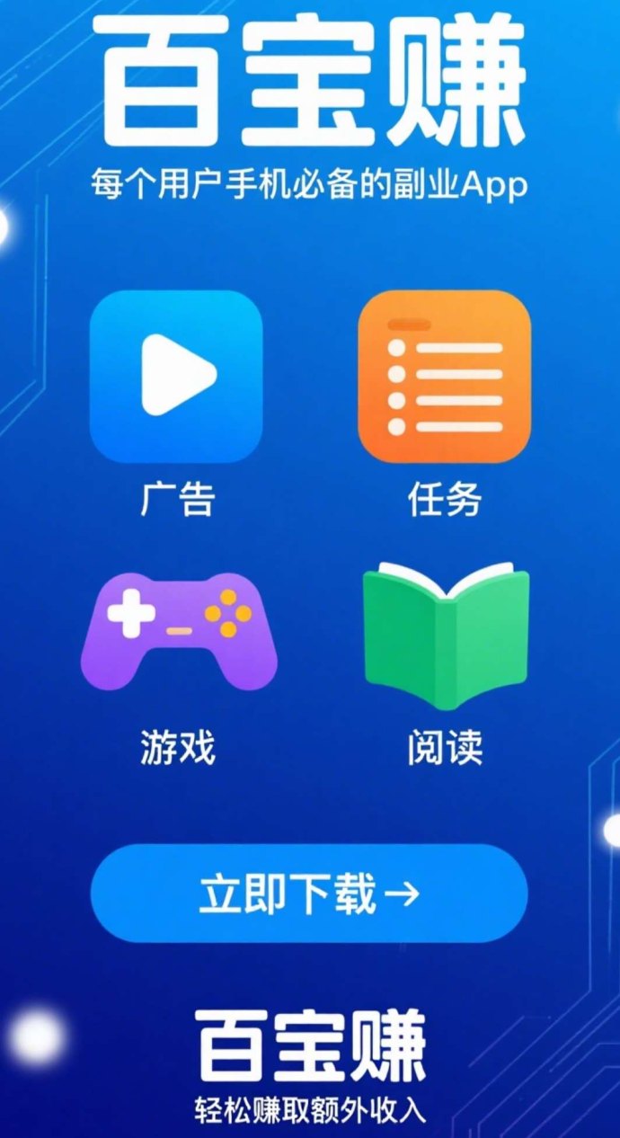 百宝赚首码：任务赚零花，碎片时间也能有收获！