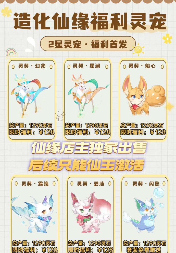 ​造化仙缘公测在即，首码开启，零门槛修仙新体验！