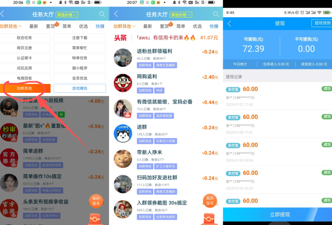 趣闲赚：零散时间也能赚钱，新人完成任务立返奖励更轻松！