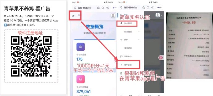 青苹果看广告赚米：无需养机，每日提取到账，轻松多机多号日赚几十圆！