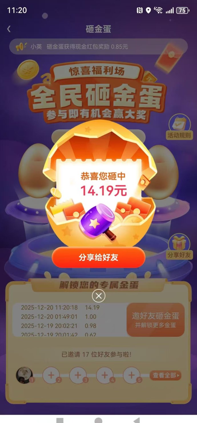 贵圈砸金蛋：每日签到变现，裂变推广奖励无限，轻松边玩边赚！