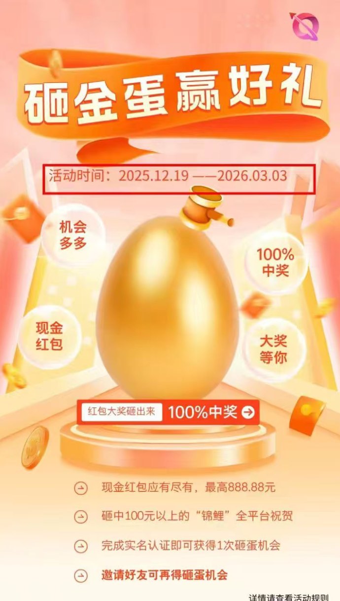 贵圈砸金蛋：每日签到变现，裂变推广奖励无限，轻松边玩边赚！