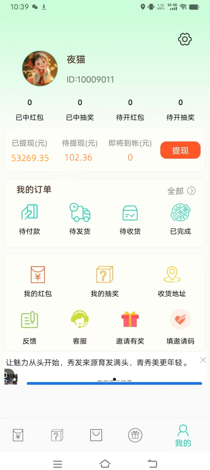 小小番茄广告平台：自动结算领保底，轻松赚零花钱！