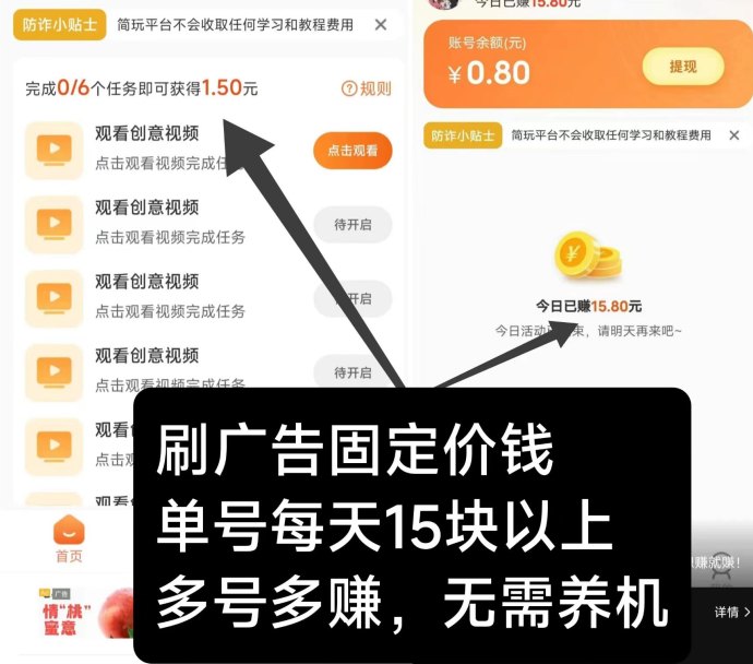 简玩看广告：老平台稳定收溢，每天轻松赚15圆以上！