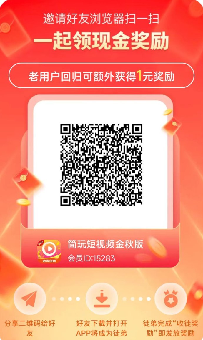 简玩看广告：老平台稳定收溢，每天轻松赚15圆以上！