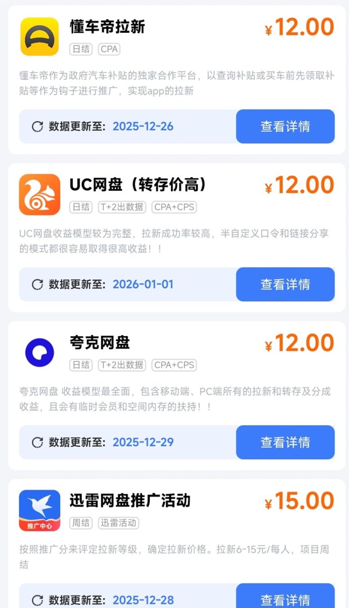 聚好推平台深度解析：老牌拉新项目上线多应用，单价高、日结快，零门槛轻松变现！