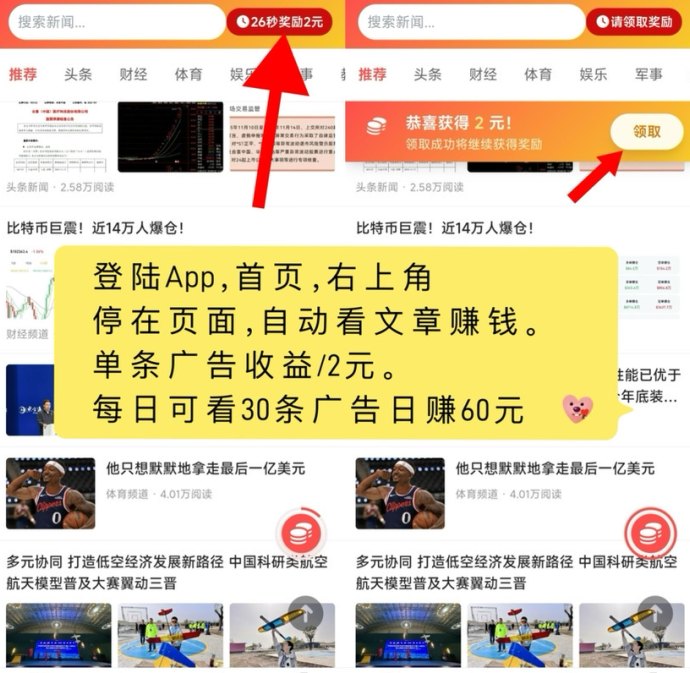 趣阅头条玩法解读：阅读广告也有回馈，日常操作轻松清晰！