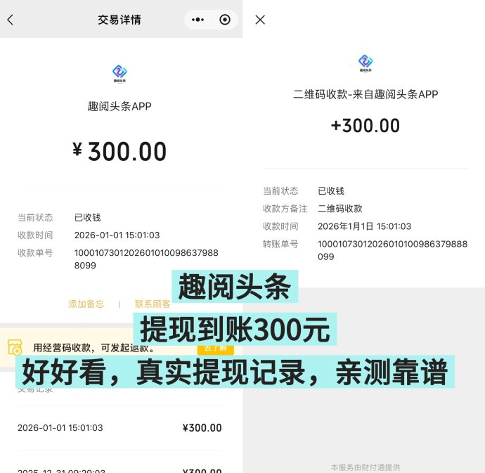 趣阅头条玩法解读：阅读广告也有回馈，日常操作轻松清晰！