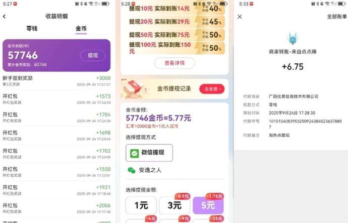 百赚联盟广告玩法详解：规则清晰，稳定体验的广告平台选择！