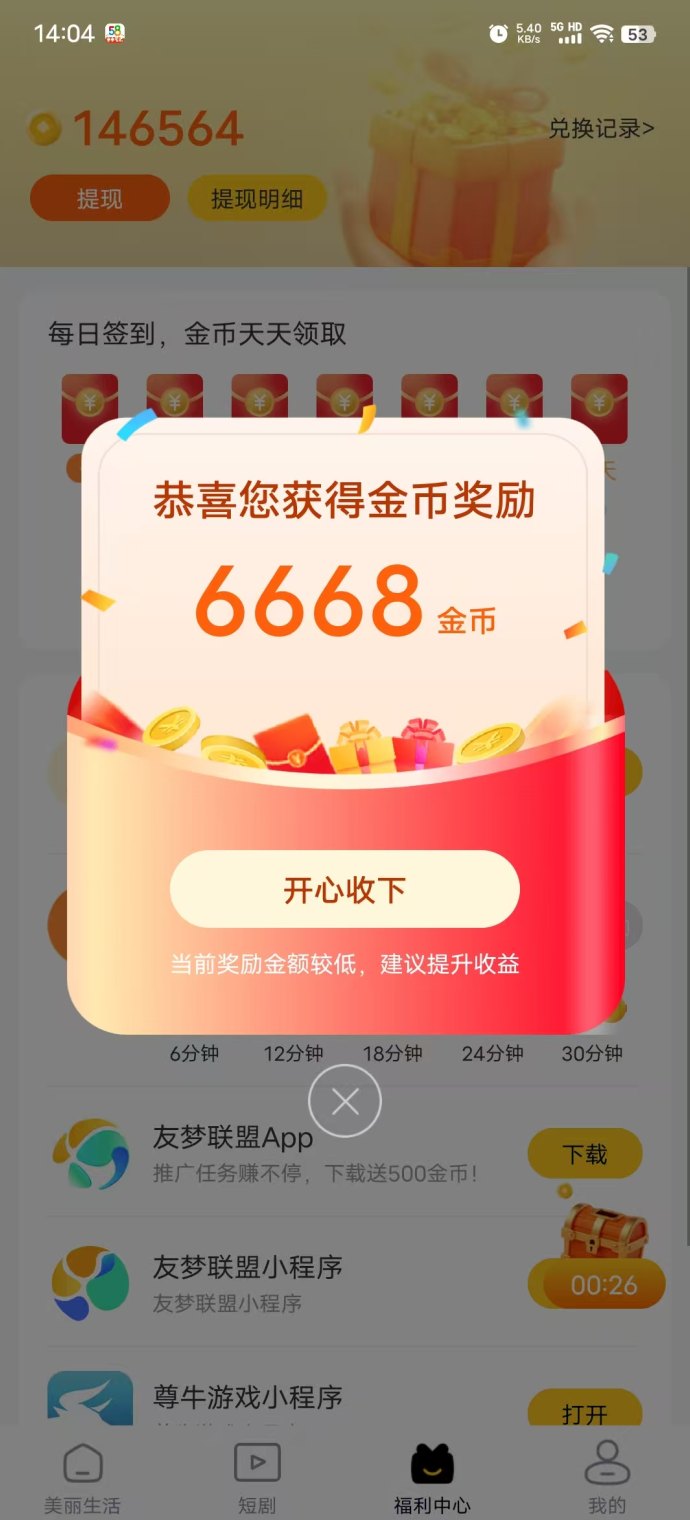 友推广告体验指南：每天稳定积累的小平台！