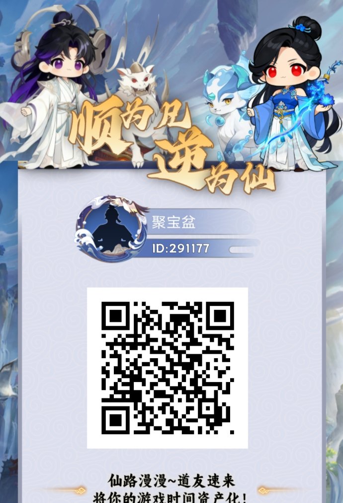 造化仙缘玩法详解：看广告得灵石，自带流转体系的修行世界