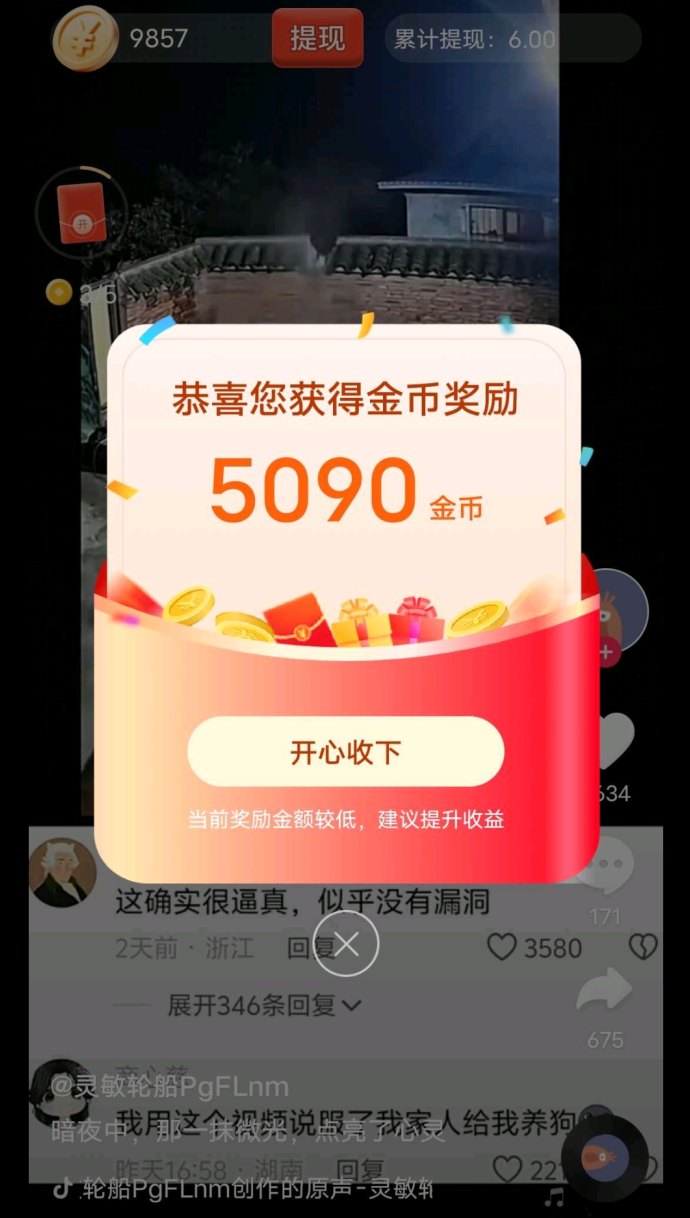 友推：看视频短剧轻松赚米，保底收溢高自动升级！