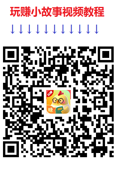 玩赚小故事：看小说赚收溢，単机保底10-20+，多机操作轻松破百！