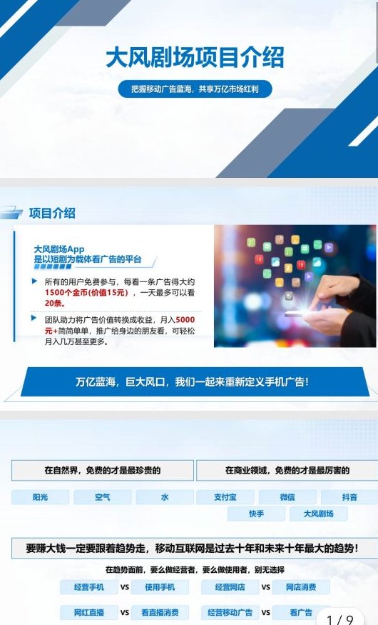 大风剧场看短剧广告，单价高、日赚300+，保底收溢领先！