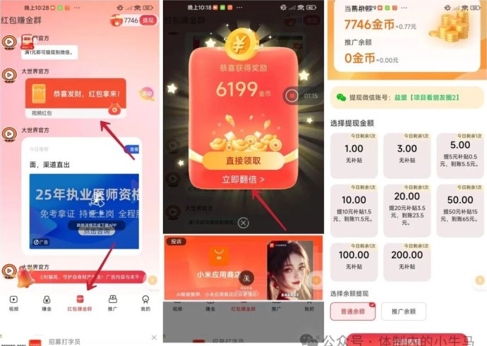 大世界短剧广告赚米平台上线，每天轻松赚10圆以上，满额即可秒提！