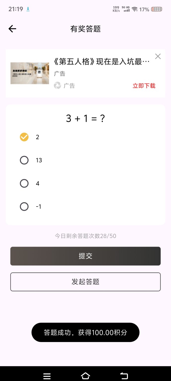 返惠猫：免费答题赚积分，轻松赚米
