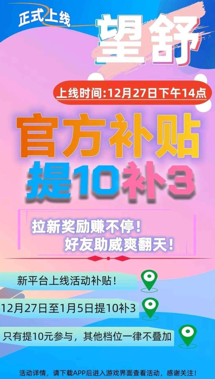 望舒广告褂机新玩法上线，自动看广告金币涨不停，零投入也有稳定回报