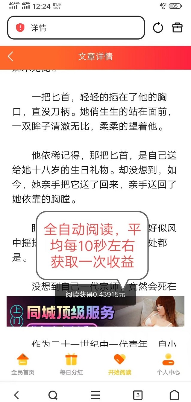 天天阅读自动浏览广告，每天轻松赚200+，提取秒到的副业新模式！