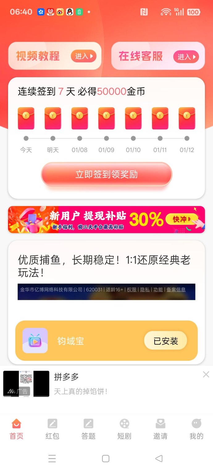 闲贝时广告收溢新玩法：零门槛，保底奖励轻松到！