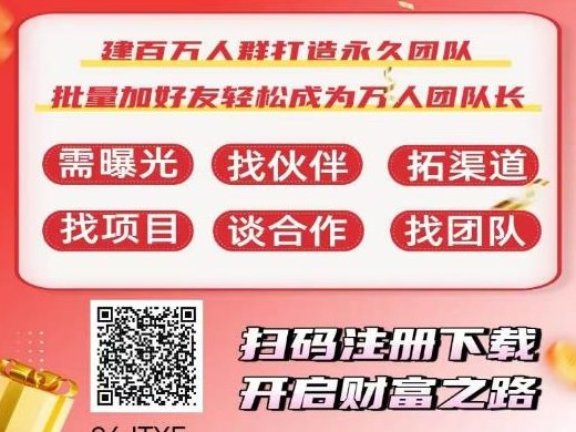 聚脉圈深度解析：广告变现＋人脉裂变，让普通人也能把社交资源变成长期收溢！