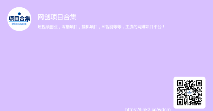 聚脉圈深度解析：广告变现＋人脉裂变，让普通人也能把社交资源变成长期收溢！