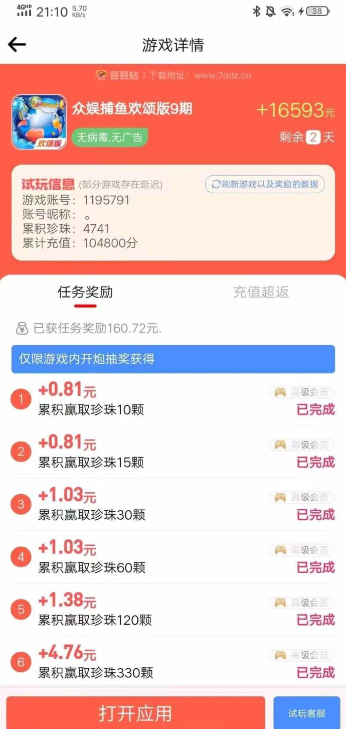 豆豆钻游戏试玩指南：褂机轻松赚收溢，单机每天30+轻松入手！