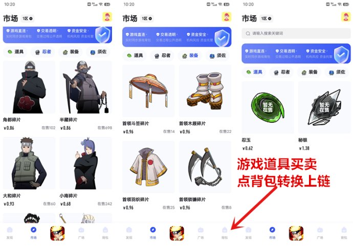 火影忍者链游阁上线，自带交艺市场，道具轻松买卖数字资产！