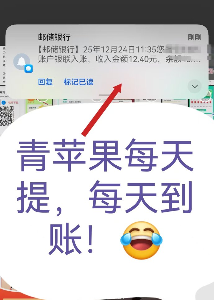 无插件广告，黑马青苹果轻松赚取5米，秒提到账！