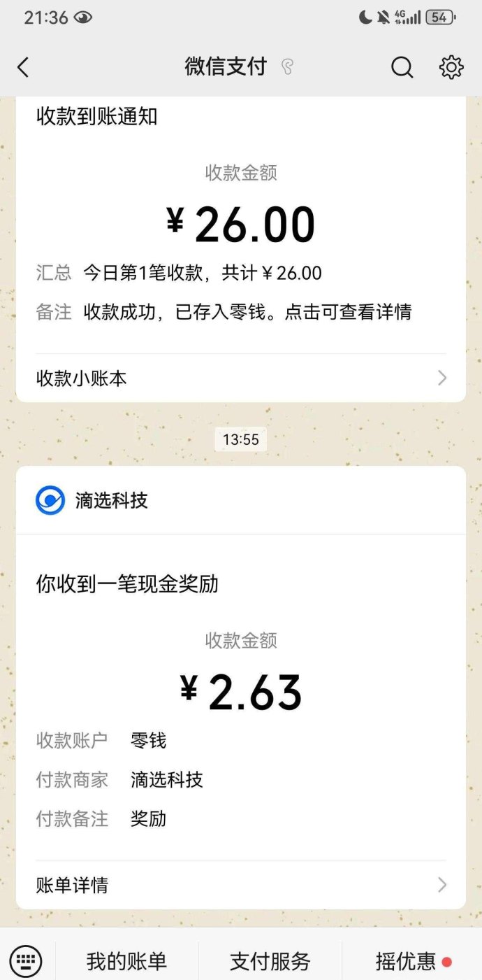 ​滴选极速版：不养机，广告赚，保底收溢高！