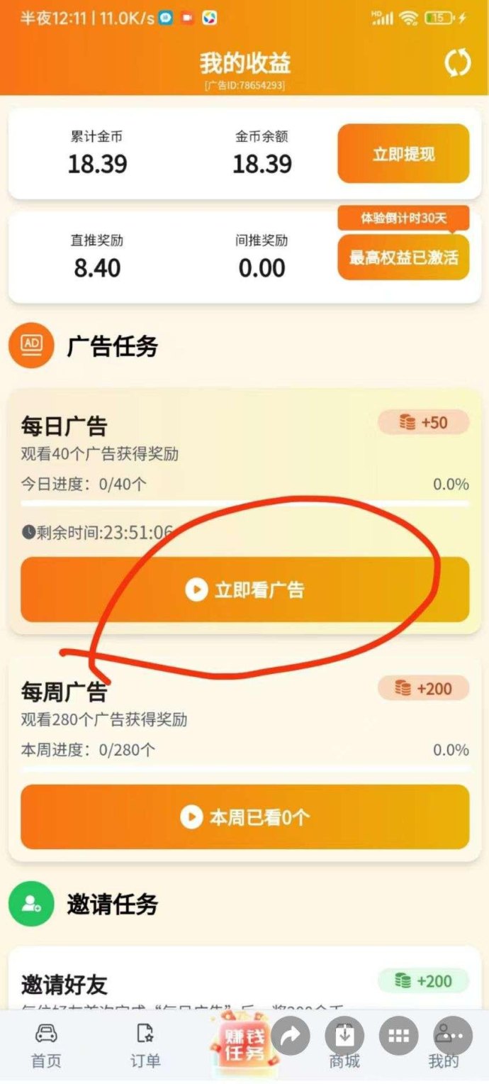 ​滴选极速版：不养机，广告赚，保底收溢高！