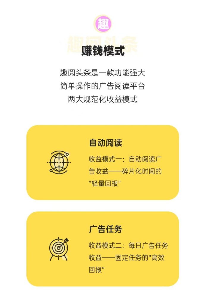 ​趣阅头条：通过浏览广告轻松赚取收溢，日赚可达90圆！