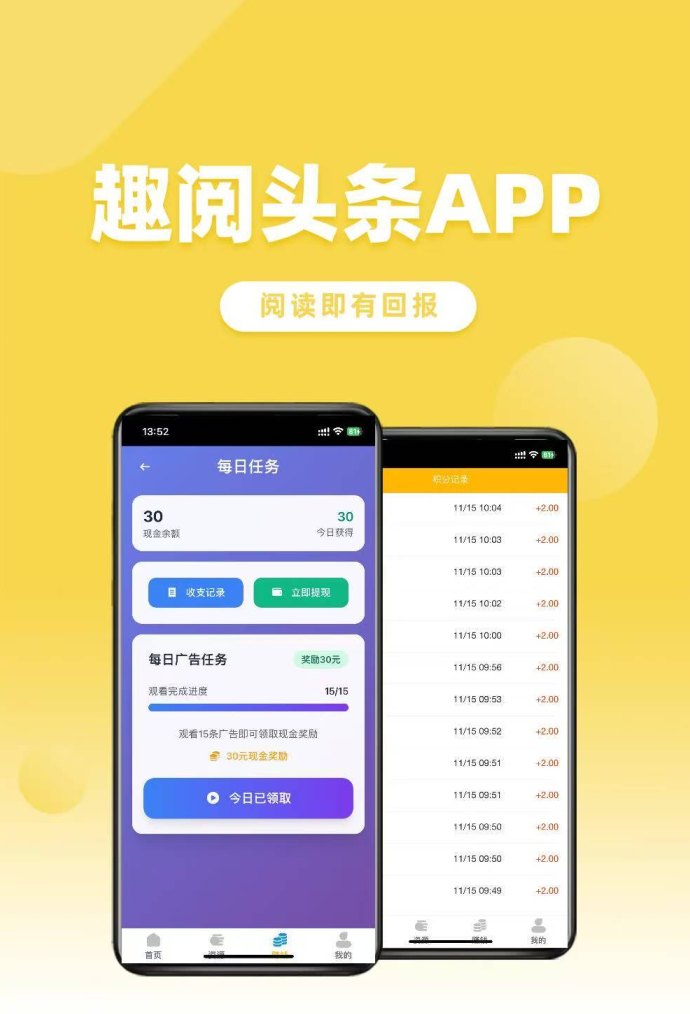 ​趣阅头条：通过浏览广告轻松赚取收溢，日赚可达90圆！