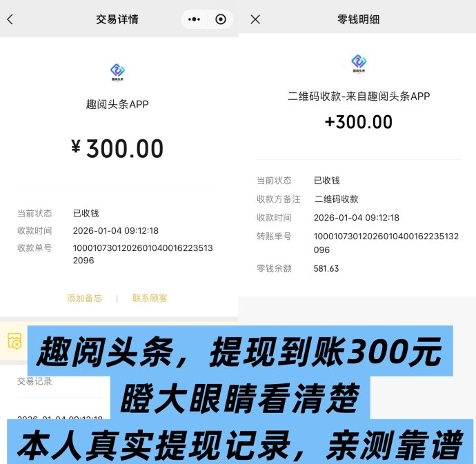 ​趣阅头条：通过浏览广告轻松赚取收溢，日赚可达90圆！