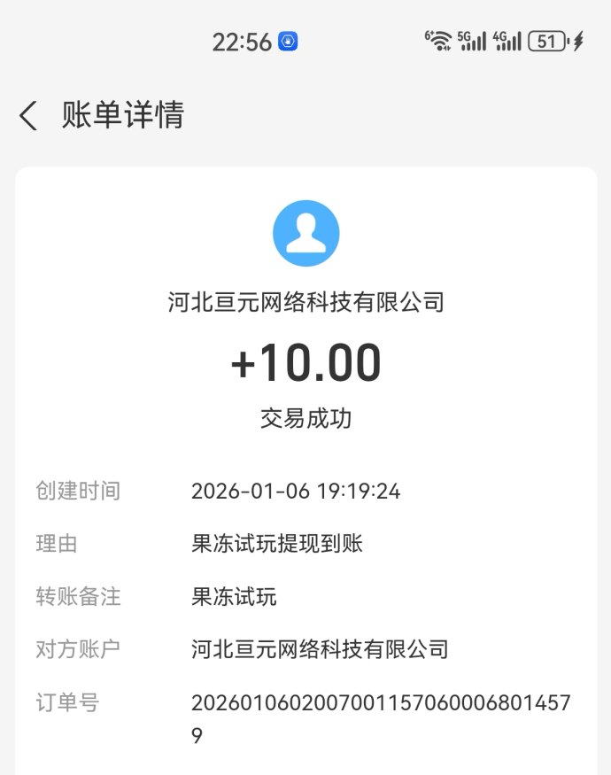 果冻试玩：简单秒做，轻松赚取零花钱！