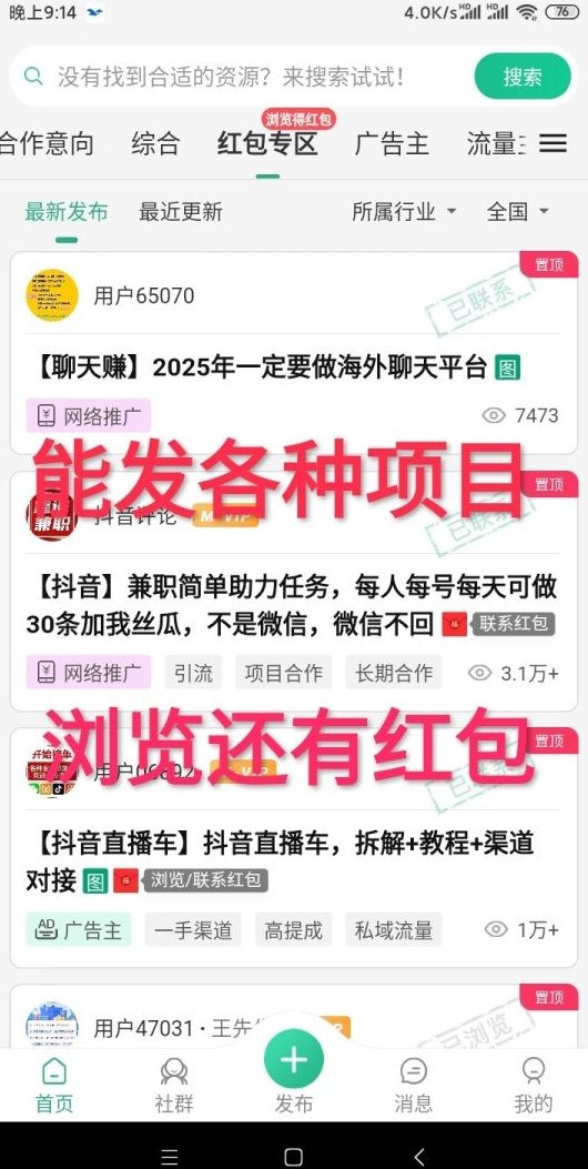 ​信商圈：免费发布项目广告，打造可持续的渠道！