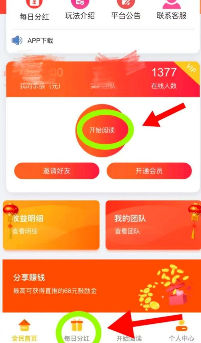天天阅读，自动浏览广告，每天稳定收入200+，秒提到账