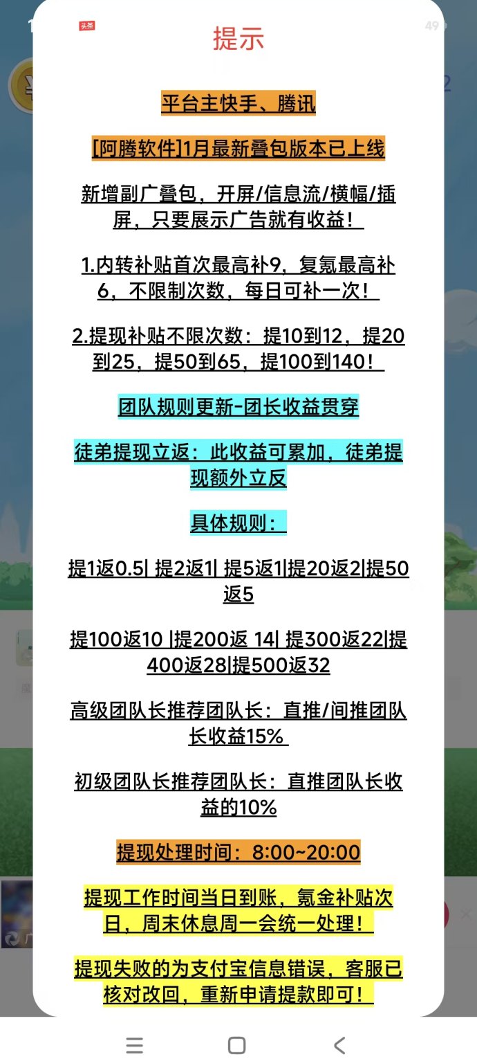 阿腾应用广告赚米攻略：高收溢、稳定收溢、团队模式！