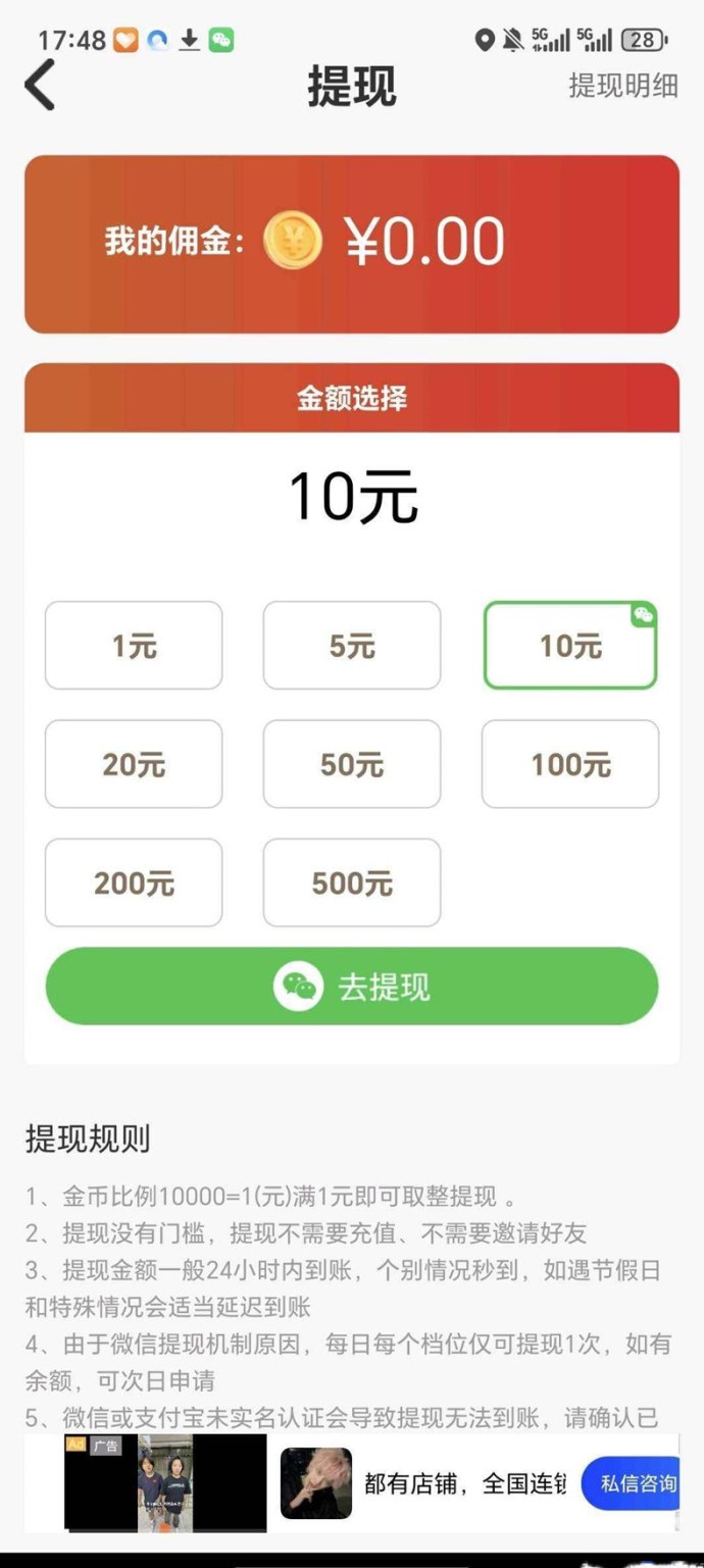 福马网赚：团长模式带来高收溢，轻松赚米！