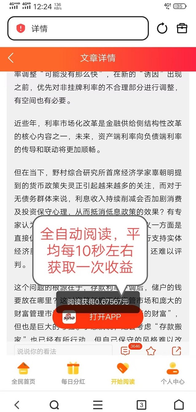 ​天天阅读：自动褂机赚米，日赚200+，秒到账提取！