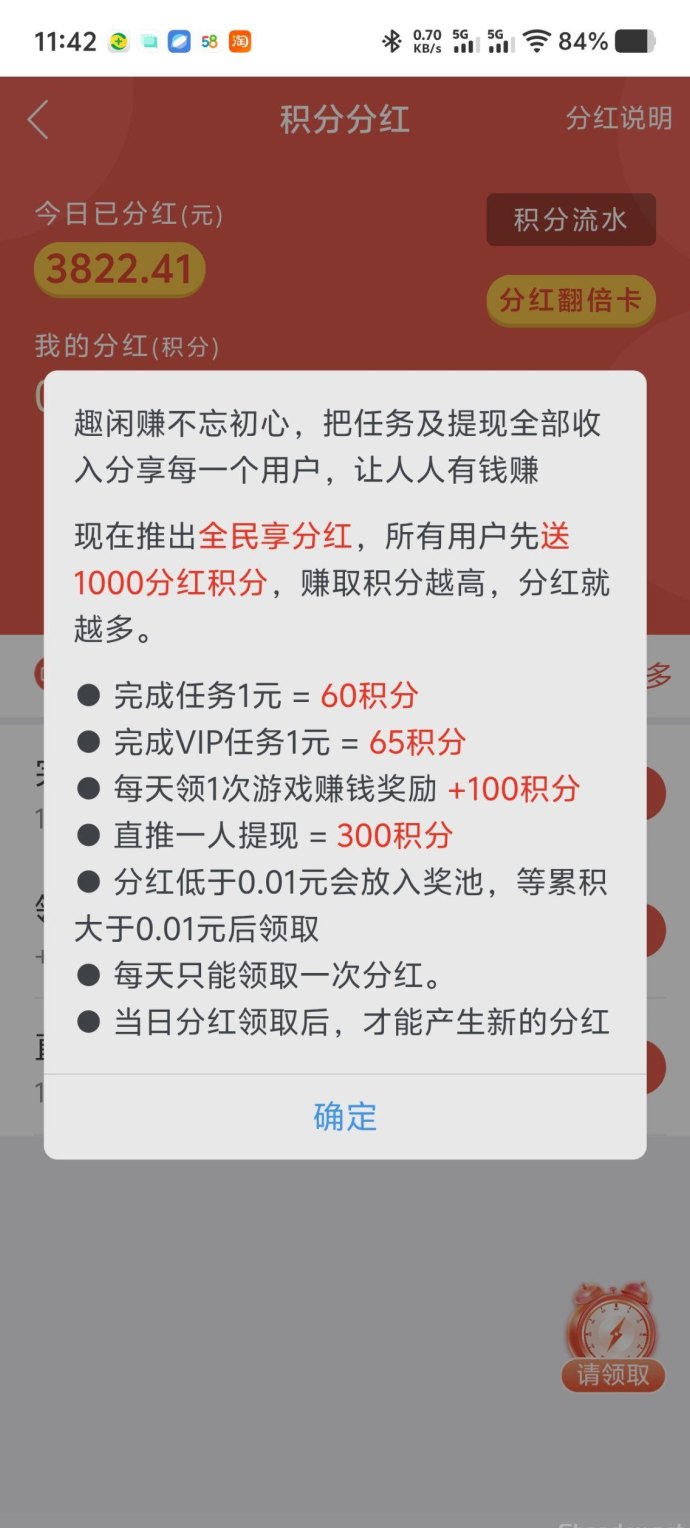 趣闲赚，少有人知道，非常简单的操作，每天保底30+