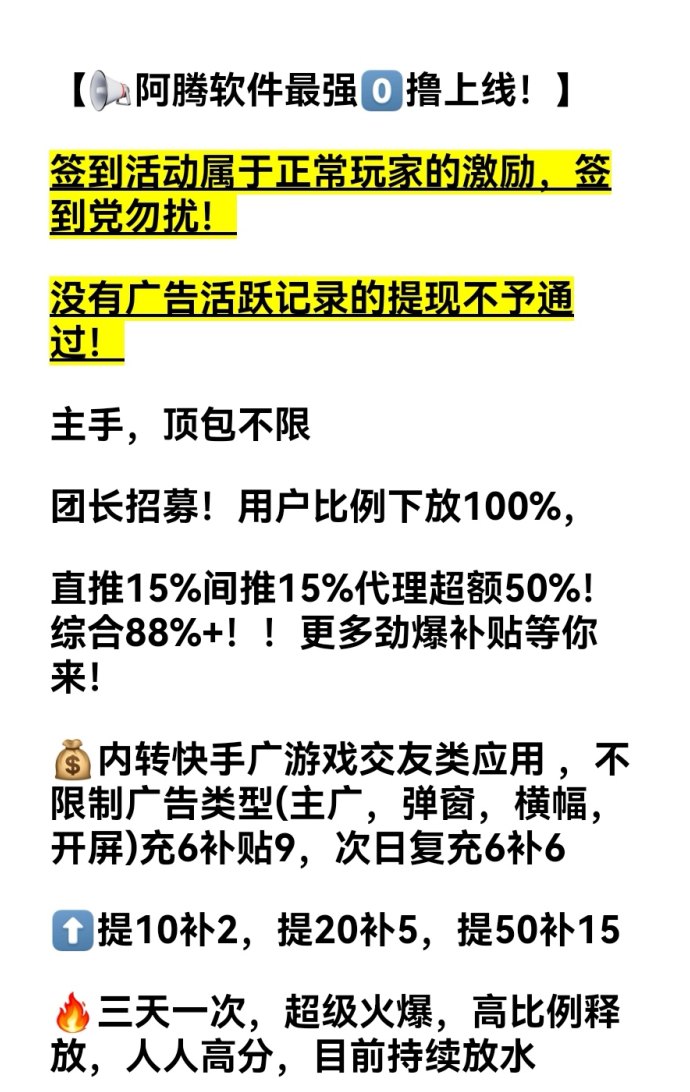 ​阿腾应用：单条广告可赚16米，收溢稳定