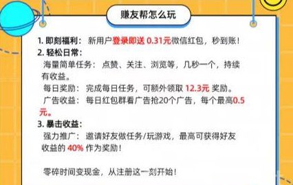 友帮新首码，轻松截图赚钱，每天都有零花收入