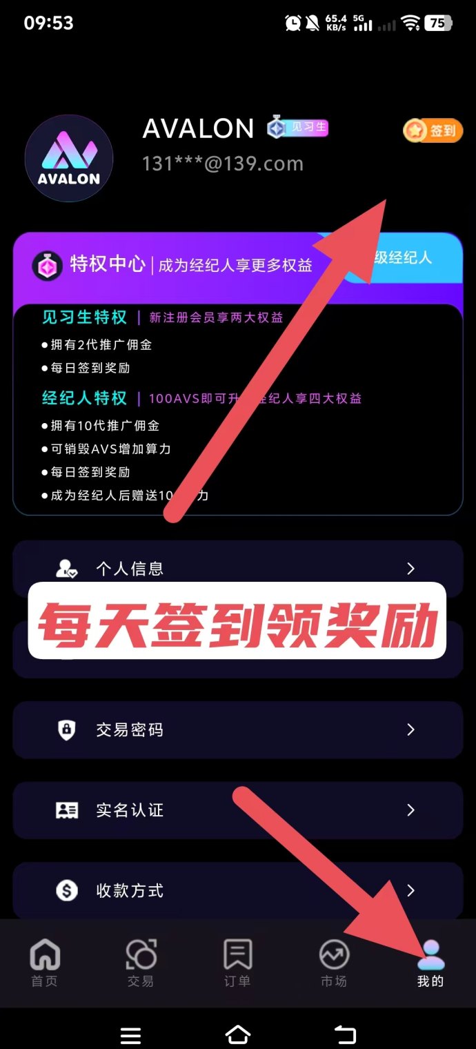 阿瓦隆首码上线：团队收溢多层分成，轻松开启副业