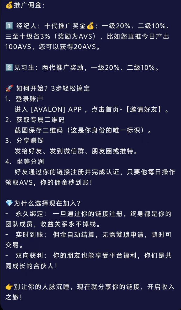 阿瓦隆首码上线：团队收溢多层分成，轻松开启副业