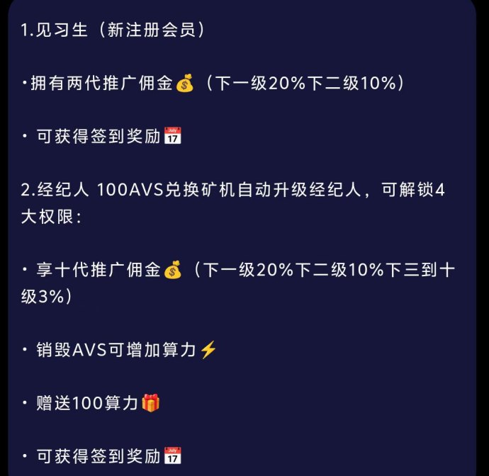 阿瓦隆首码上线：团队收溢多层分成，轻松开启副业