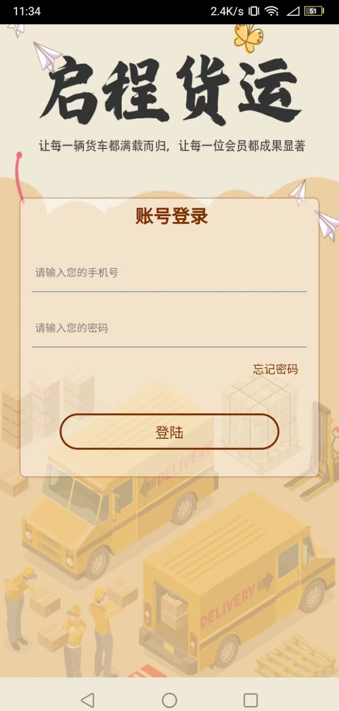 天启货运首码：让每一位会员满赚而归