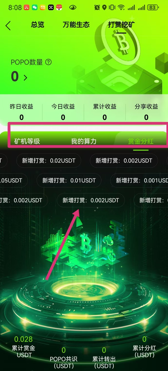 全球看播POPO：火爆预热中！轻松赚取副业收入！